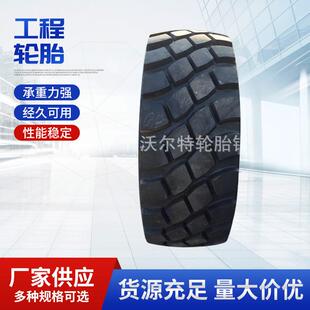 15.5 26.5 17.5 20.5 25工程轮胎 全钢 29.5R25 23.5