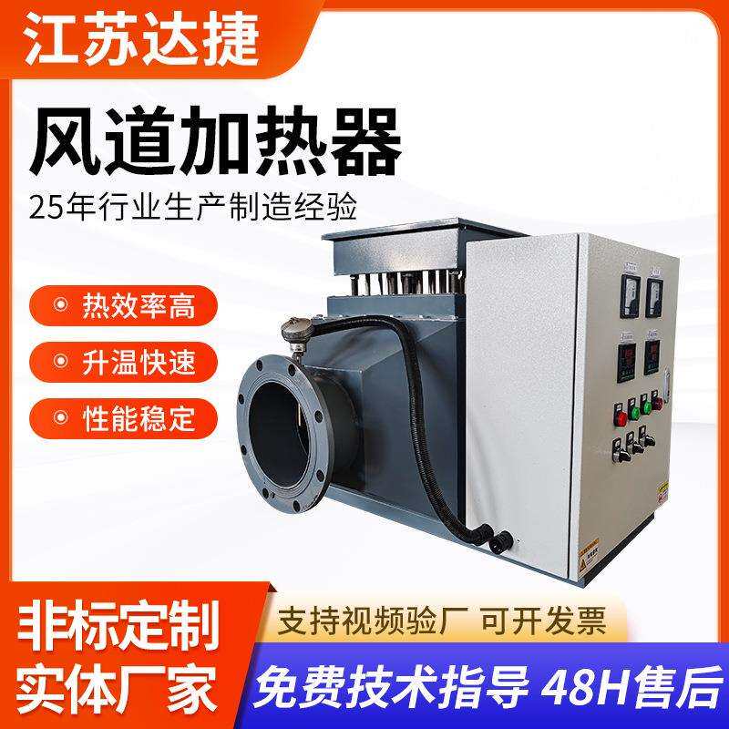 30KW工业风道加热器烘房加热热风烘干机恒温控空气电加热器