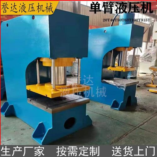 推荐定制30T小型臂液压机C型柱油压机全自动快速压装压力机