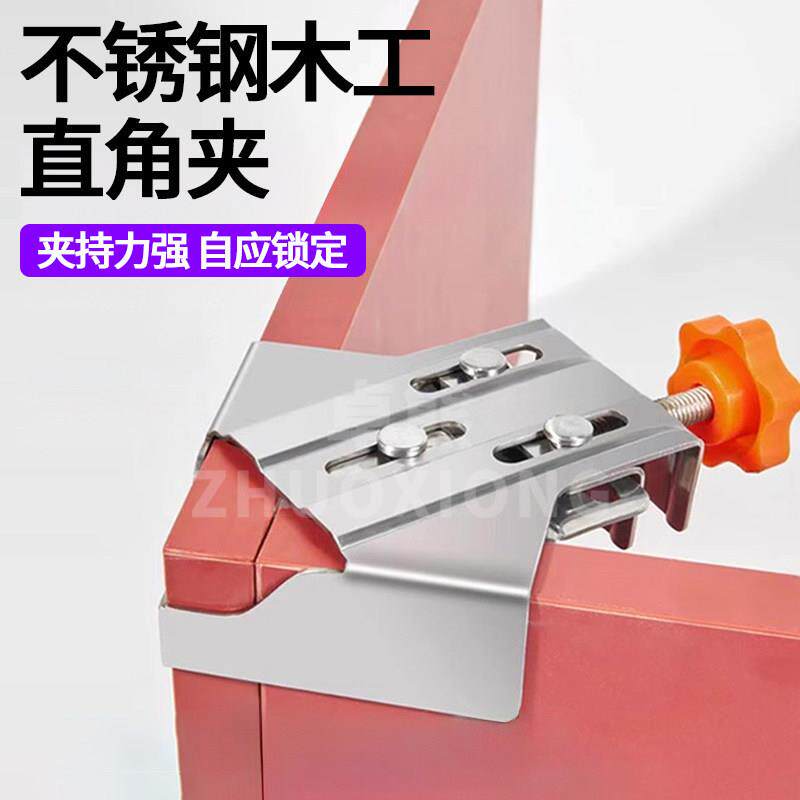 木工直角固定夹紧器鱼缸拼接90度专用夹木板画框接口不锈钢固定器