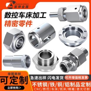 304不锈钢数控车床件CNC五金精密机械零件定制非标件数铜铝机加工