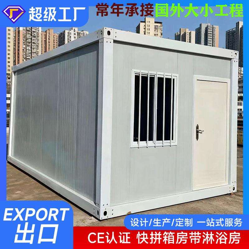 出口可拆卸带淋浴厕所集装箱移动房工地住人宿舍加厚集装箱房厂家