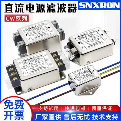 emi滤波器直流DC12V24V48100V10A20A30A单双节电源净化引线 线端
