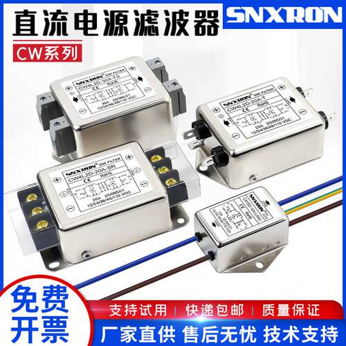 emi滤波器直流DC12V24V48100V10A20A30A单双节电源净化引线 线端