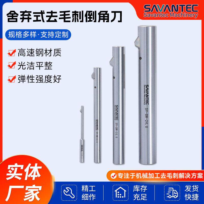 SV-BW舍弃式去毛刺倒角刀可换刀片伸缩金属管材过孔加工刀具厂家
