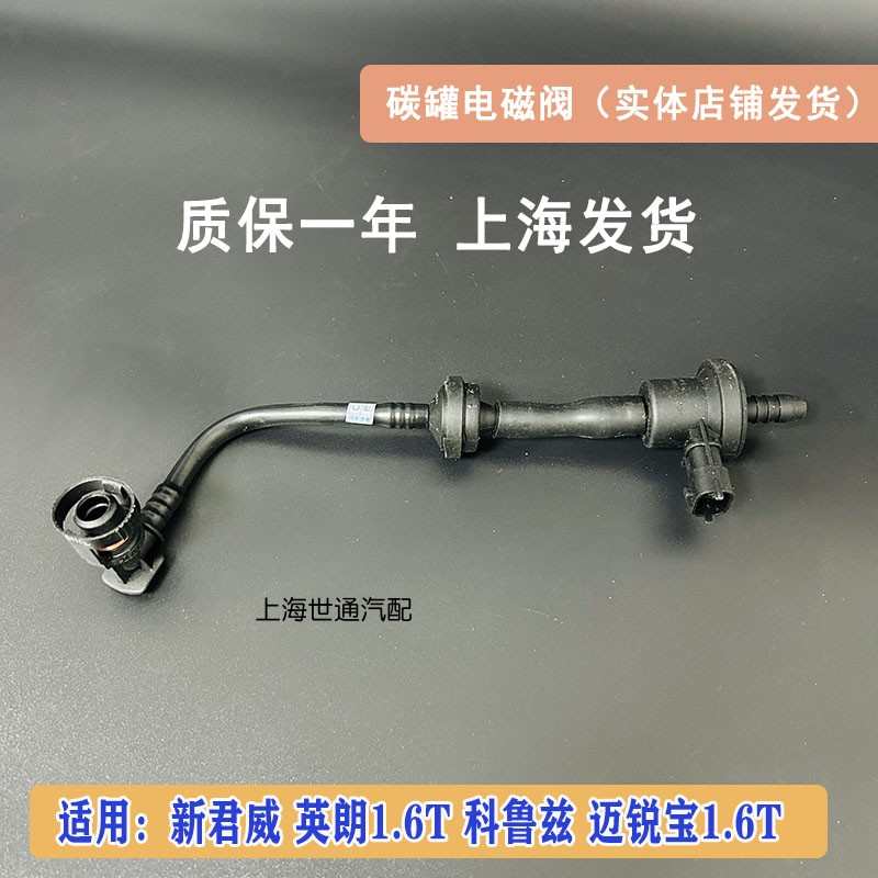 适用别克新君威 英朗1.6T 雪佛兰科鲁兹 迈锐宝1.6T 碳罐电磁阀