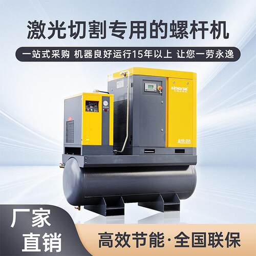 激光机专用螺杆式空压机四合一一体式空气压缩机