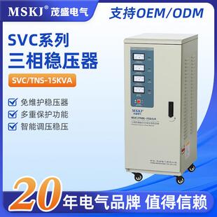 三相大功率稳压器SVC伺服15KVA稳压设备输出电压380v±3%工厂现货