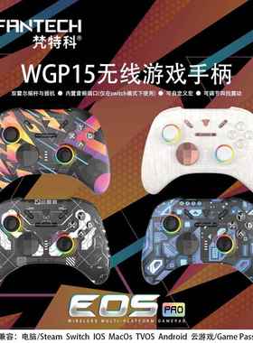 FANTECH梵特科WGP15三模无线2.4G蓝牙摇杆扳机双霍尔游戏手柄
