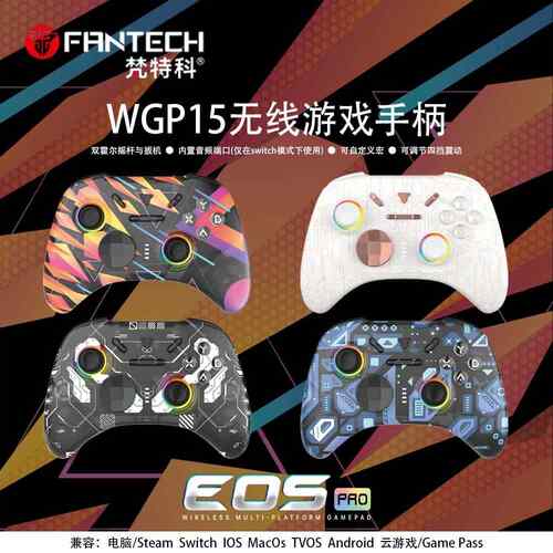 FANTECH梵特科WGP15三模无线2.4G蓝牙摇杆扳机双霍尔游戏手柄