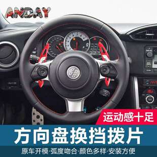 WRX方向盘拨片内饰改装 适用斯巴鲁森林人碳纤维换挡拨片BRZ 力狮