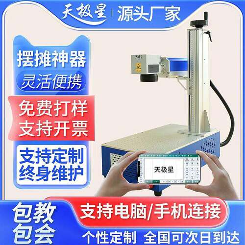 激光打标机光纤桌面小型镭雕激光雕刻机金属打印机刻字uv便携紫外