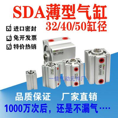 SDA薄型气缸SDA32 40 50X10X20X30X40X50X75X100小型气缸定位气缸