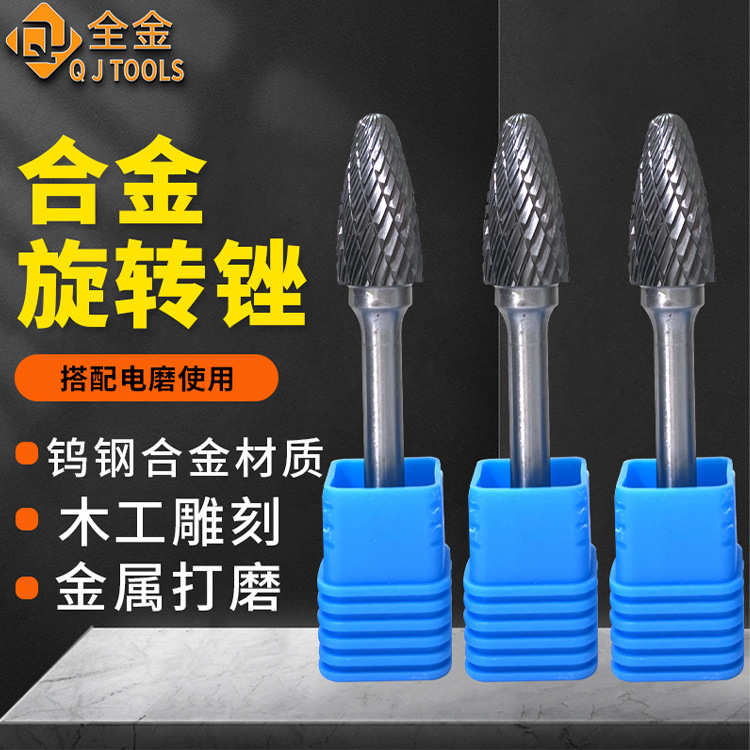 硬质合金旋转锉 金属钨钢打磨头 电动铣刀抛光扩孔 开槽 电钻锉刀