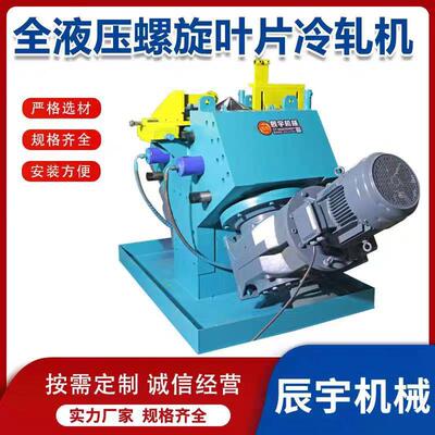 连续冷轧螺旋叶片成型机绞龙叶片成型机