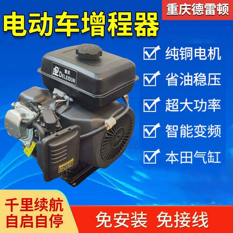 电动车程器发电机三轮四轮车48v/60V72v智能变频续航神器发电机