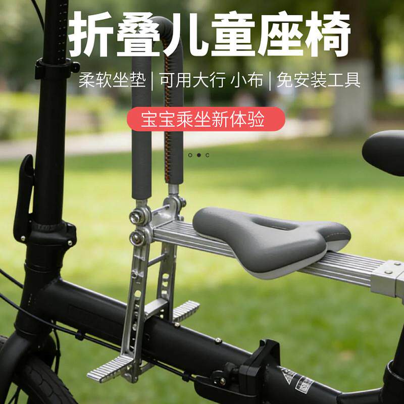 折叠自行车儿童座椅单车宝宝安全坐椅前置便携可折叠适用大行小布