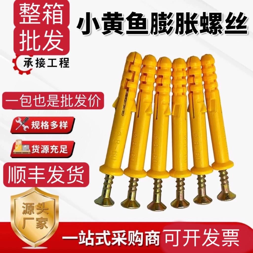 小黄鱼塑料蓬胀管加长膨胀螺丝6mm8mm10mm涨塞胀管蓬胀液体钉塞