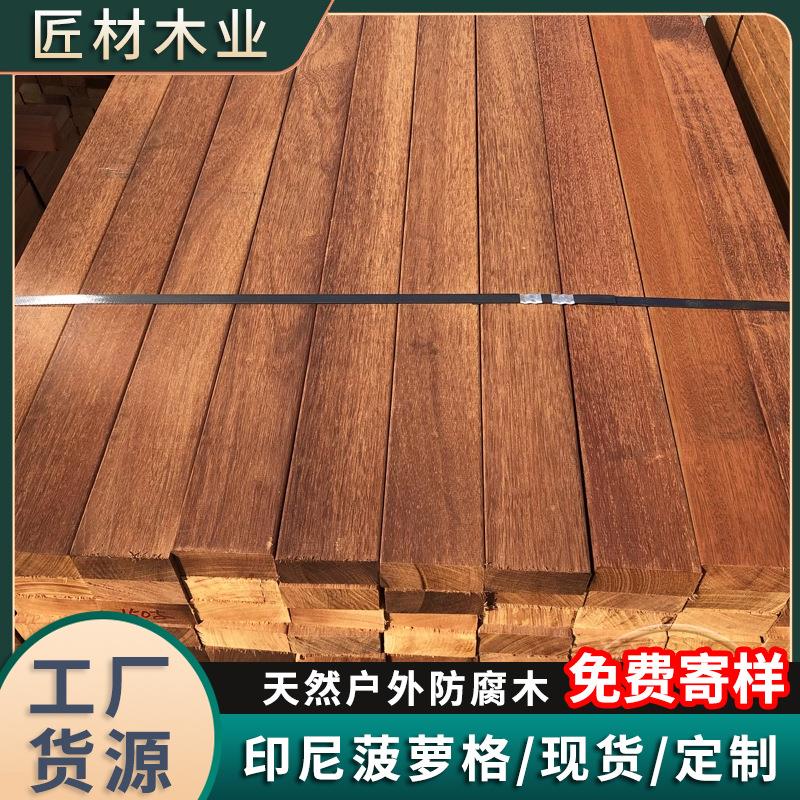 印尼菠萝格板材菠萝格楼梯板材户外家庭小院菠萝格地板龙骨工厂