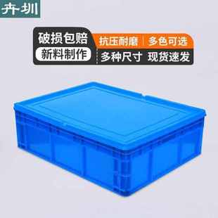 卉圳周转箱收纳盒物流箱工具整理箱运输框800 340带平盖H 600