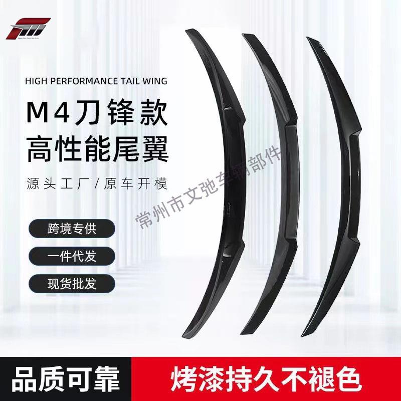 适用于宝马3系E90E92E93改装M4刀锋款亮黑/碳纹尾翼免打孔粘贴