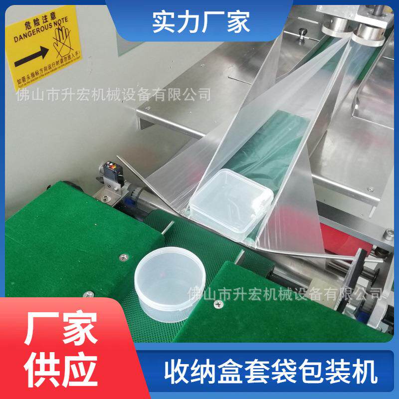 收纳盒自动套袋包装机塑料盒套袋塑料瓶子机多功能全自动