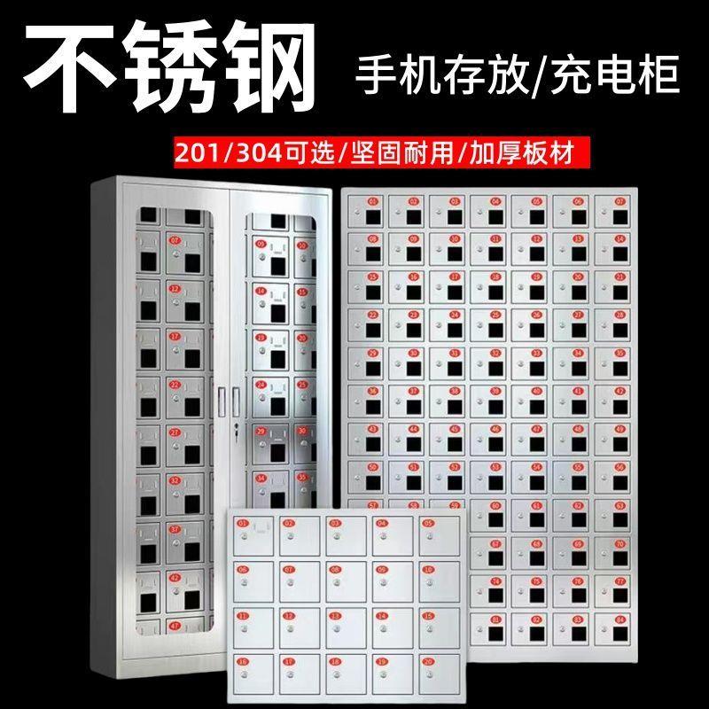 【加厚不锈钢】不锈钢手机存放充电柜带锁储物柜学校工厂保管箱