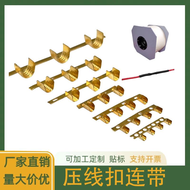 454铜扣U型横带压线扣端子453 铜扣连带 厂家直销