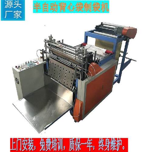 半自动背心袋制袋机/背心袋制袋机/手动背心袋制袋机