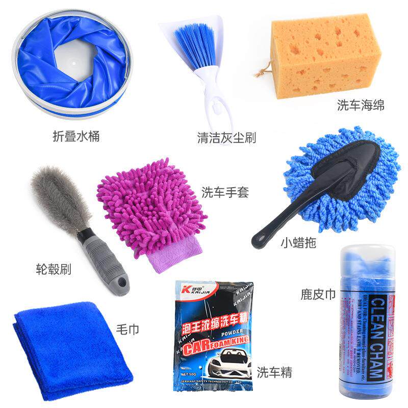 汽车洗车工具套装清洁用品9件套洗车工具包家用DIY洗车组合新套装