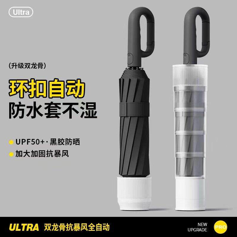全自动环扣雨伞男士防水套车用车载晴雨伞黑胶防晒防紫外线遮阳伞