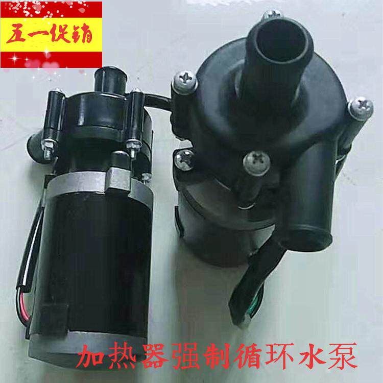 驻车加热器强制水循环水泵汽车冷却液循环帮浦驻车锅炉水泵12/24V