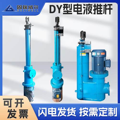 固瑞特供应DY型电液推杆大推力可来图按需定制电动液压推杆