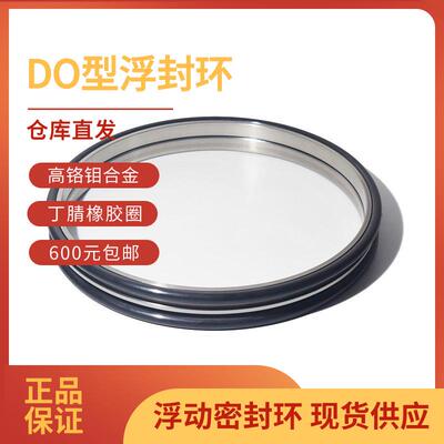 DO型浮封环JNE圈盾构机用动浮密油封环封工程机械配件推土机