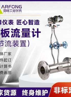 孔板流量计平衡孔板楔形流量计V锥文丘里管限流孔板偏心孔板厂家