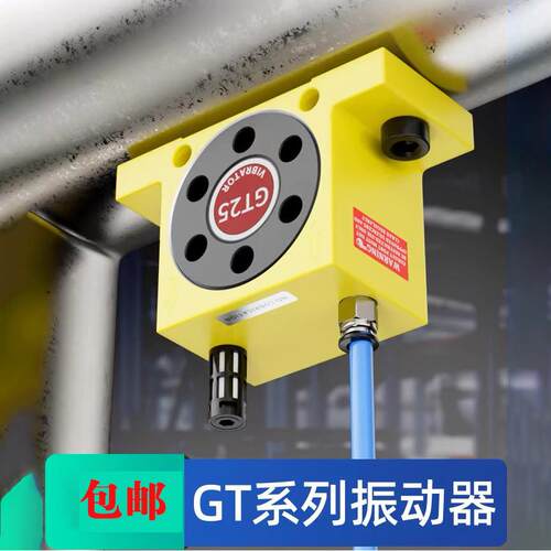 气动振动器GT-8/10/13/16/25/32下料仓振荡器FP-25涡轮小型震动器