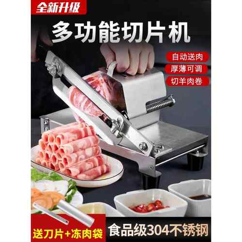 家用小型多功能切肉片机304羊肉卷切片机切羊肉卷刨牛羊肉切卷机