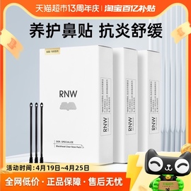 RNW鼻贴去黑头粉刺闭口导出贴30片清洁草莓鼻15组