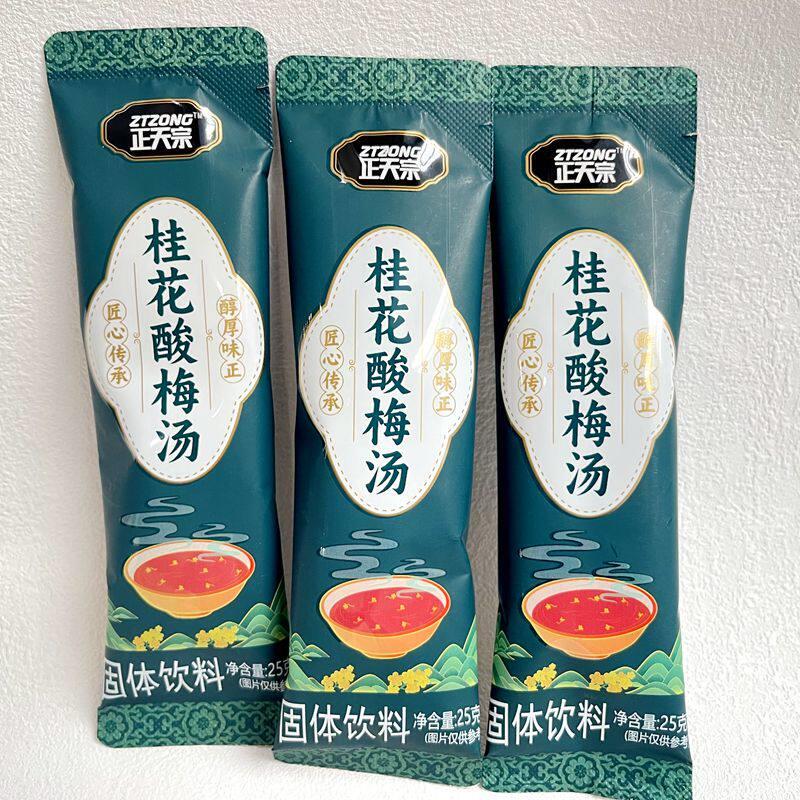 正天宗桂花酸梅汤固体饮料速溶自制乌梅汁粉冲饮饮料独立条状10条