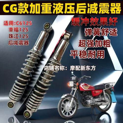 CG125摩托车后减震器液压后叉后避震幸福珠江益豪爱米斯ABC
