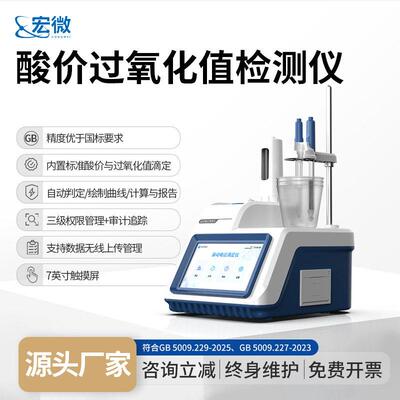 酸价过氧化值检测仪食品酸价过氧化值检测仪HW-DAP