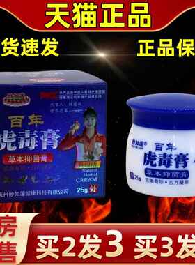 【缓买2适发3】如莲ZRE百年虎毒膏皮妙肤外用抑菌解皮肤不乳膏草