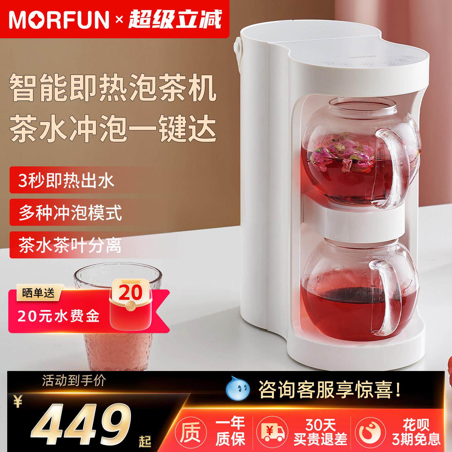 魔凡茶吧机桌面台式饮水机瞬热式泡茶机小型茶吧智能泡茶保温