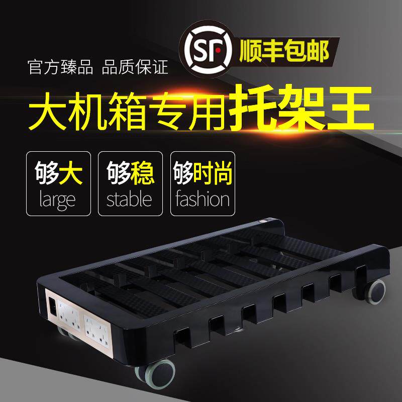 大号台式脑电机箱主机架子托底架移动轮托盘滑265/305散热座多功