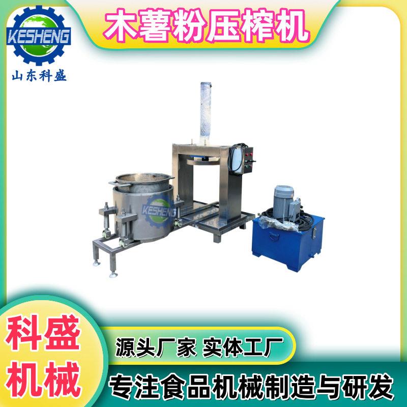 木薯淀粉固液分离机压榨机 自动沙棘果汁蓝莓浆压榨机 液压压榨机