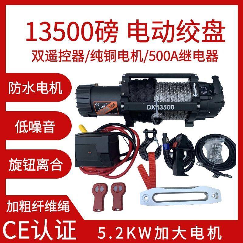 鼎欣 电动绞盘13500磅尼龙纤维绳绞车牧马人越野车改装北京BJ40
