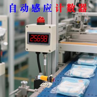 自动感应激光计数器输送带记数传送带红外线电子数显流水线点数器