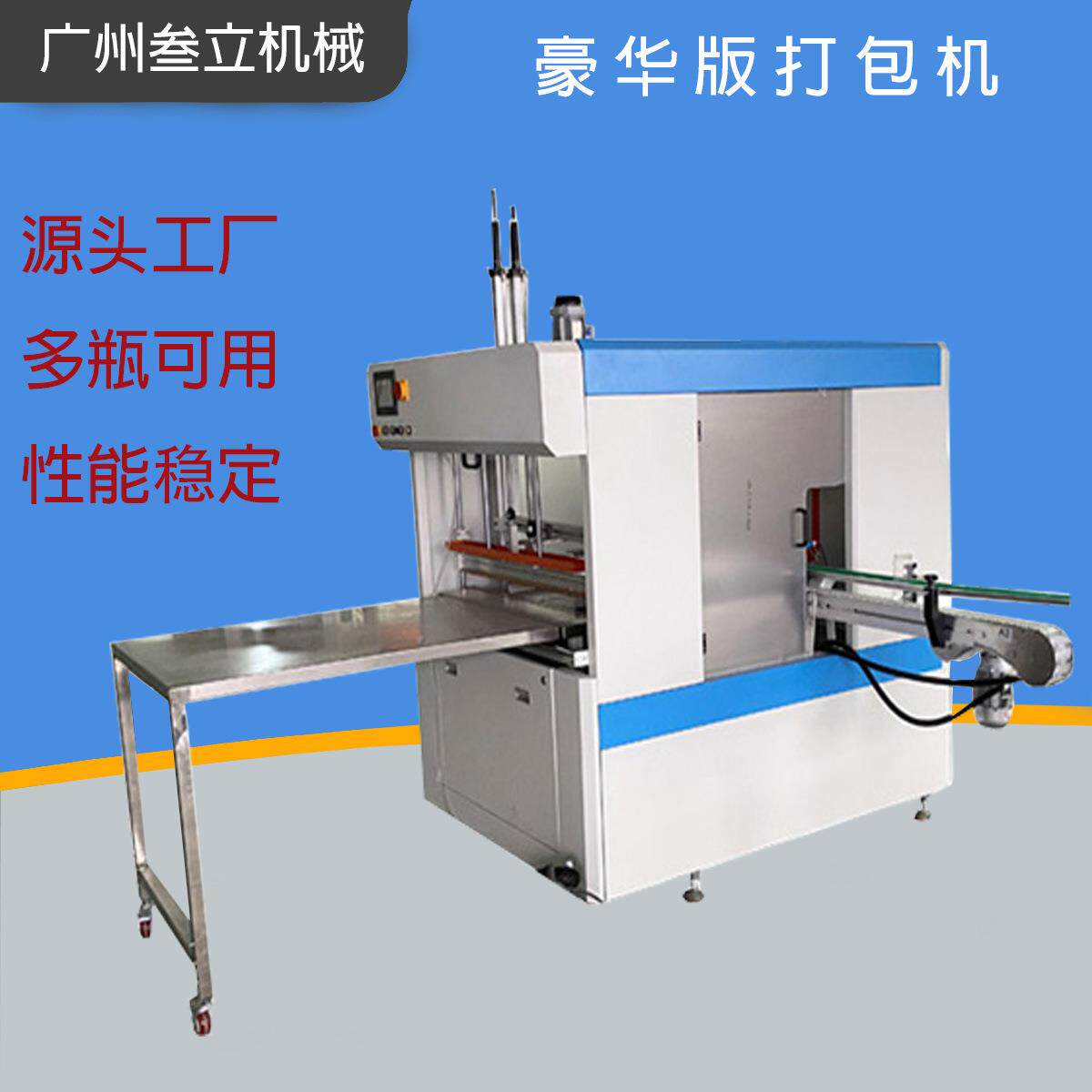 厂家直供矿泉水塑料空瓶套袋机冰瓶化妆品瓶包装机械设备现货