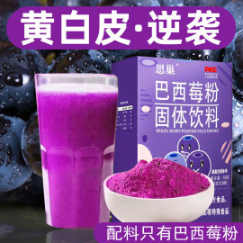 纯巴西莓粉花青素，超级食物变白营养果蔬粉抗自由基氧化