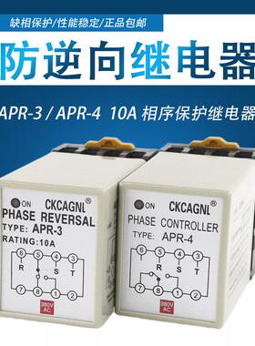 三相相序保护继电器APR-3 APR-4电机马达防缺相逆向保护器10A380V